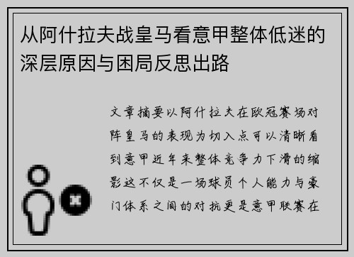 从阿什拉夫战皇马看意甲整体低迷的深层原因与困局反思出路 从阿什拉夫战皇马看意甲整体低迷的深层原因与困局反思出路