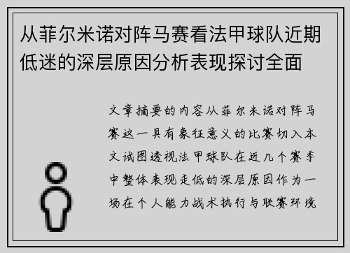 从菲尔米诺对阵马赛看法甲球队近期低迷的深层原因分析表现探讨全面 从菲尔米诺对阵马赛看法甲球队近期低迷的深层原因分析表现探讨全面