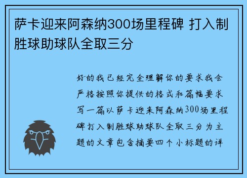 萨卡迎来阿森纳300场里程碑 打入制胜球助球队全取三分 萨卡迎来阿森纳300场里程碑 打入制胜球助球队全取三分