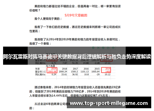 阿尔瓦雷斯对阵马赛德甲关键数据背后逻辑解析与胜负走势深度解读