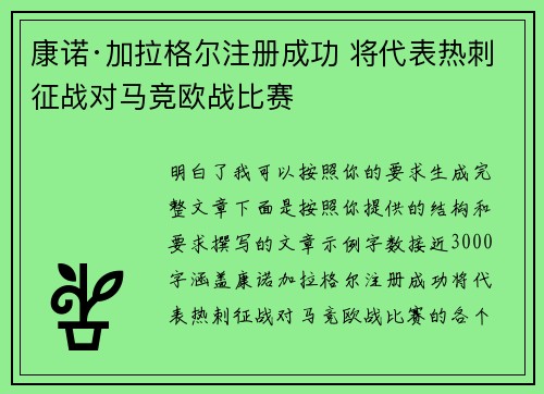 康诺·加拉格尔注册成功 将代表热刺征战对马竞欧战比赛