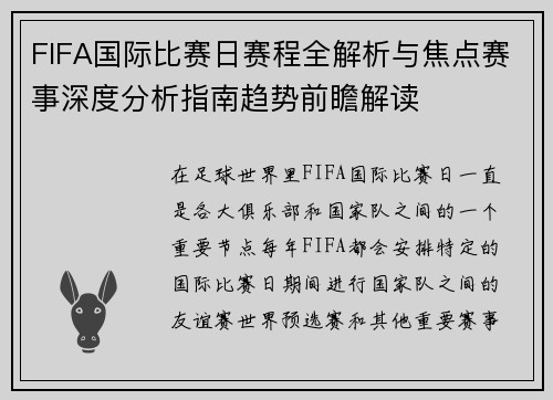 FIFA国际比赛日赛程全解析与焦点赛事深度分析指南趋势前瞻解读