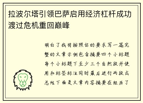 拉波尔塔引领巴萨启用经济杠杆成功渡过危机重回巅峰 拉波尔塔引领巴萨启用经济杠杆成功渡过危机重回巅峰