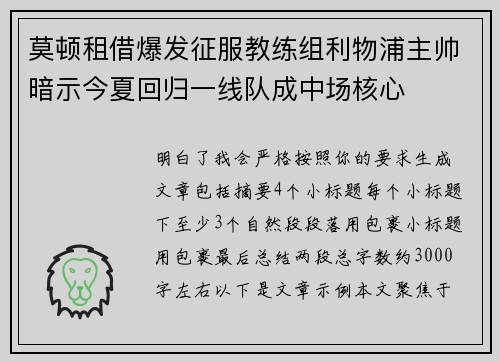 莫顿租借爆发征服教练组利物浦主帅暗示今夏回归一线队成中场核心 莫顿租借爆发征服教练组利物浦主帅暗示今夏回归一线队成中场核心