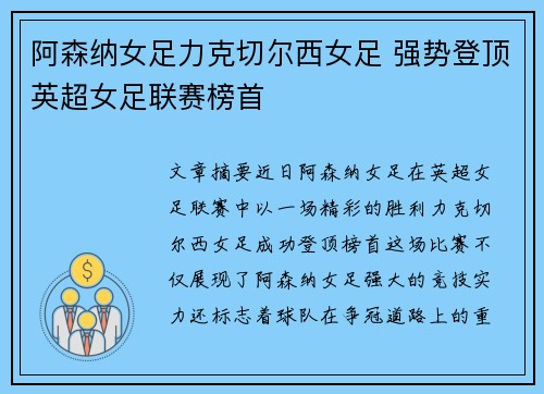 阿森纳女足力克切尔西女足 强势登顶英超女足联赛榜首 阿森纳女足力克切尔西女足 强势登顶英超女足联赛榜首